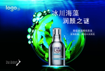 南极冰藻精纯原液横版海报