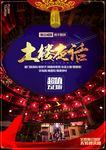 土楼夜话