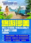 悠游沙美