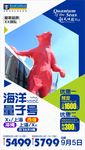 邮轮量子号海报