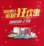 双11 双十一 狂欢惠 超越
