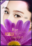 双眼皮广告