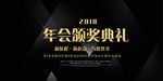 会议背景 年终答谢会 发布会