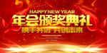会议背景 年终答谢会 发布会