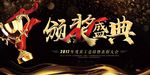 会议背景 年终答谢会 发布会