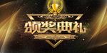 会议背景 年终答谢会 发布会