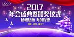 会议背景 年终答谢会 发布会