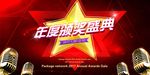 会议背景 年终答谢会 发布会