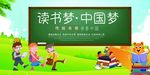 读书文化墙  班级文化墙 图书