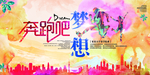 校园文化墙 班级文化墙 运动会
