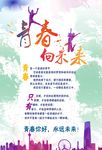 致青春 同学聚会 毕业季背景