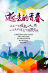 致青春 同学聚会 毕业季背景