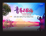 致青春 同学聚会 毕业季背景