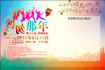 致青春 同学聚会 毕业季背景