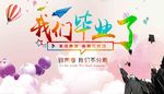 致青春 同学聚会 毕业季背景