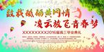 致青春 同学聚会 毕业季背景