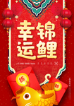 中国风好运锦鲤
