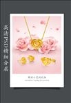 黄金珠宝海报