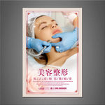 美容海报