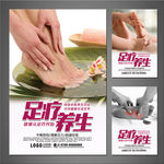 足疗