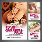 足疗