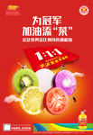 为冠军加油添菜