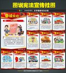 宪法宣传漫画