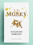 简约企业文化展板系列金钱观