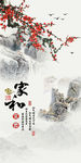 家和富贵梅花图