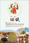 回族