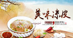 美食海报