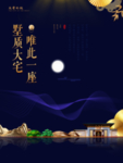 房地产海报