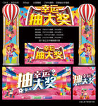 幸运抽大奖