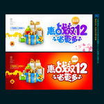 双12