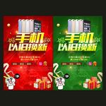 手机以旧换新