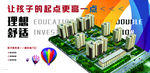 房地产 围栏广告 学区房 建筑