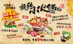 旋转火锅