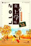 开学招生 幼儿园宣传单 开学季