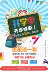 开学招生 幼儿园宣传单 开学季