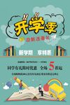 开学招生 幼儿园宣传单 开学季