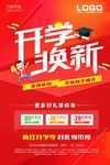 开学招生 幼儿园宣传单 开学季