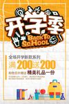 开学招生 幼儿园宣传单 开学季