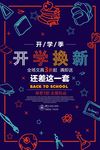 开学招生 幼儿园宣传单 开学季