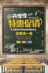 开学招生 幼儿园宣传单 开学季