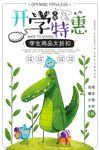 开学招生 幼儿园宣传单 开学季