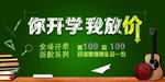 开学招生 幼儿园宣传单 开学季