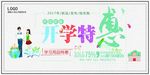 开学招生 幼儿园宣传单 开学季