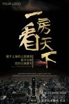 房地产广告 商业街广告 海报
