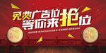 免费广告位 商业街广告 海报