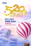 恋爱告广告 商业街广告 520
